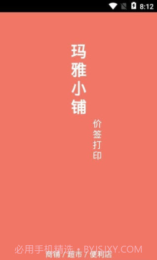 玛雅小铺app截图3 玛雅小铺app截图3