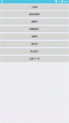 坤坤音乐盒截图2 坤坤音乐盒截图2