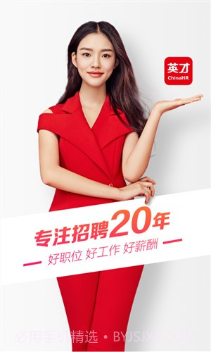 中华英才网截图1 中华英才网截图1