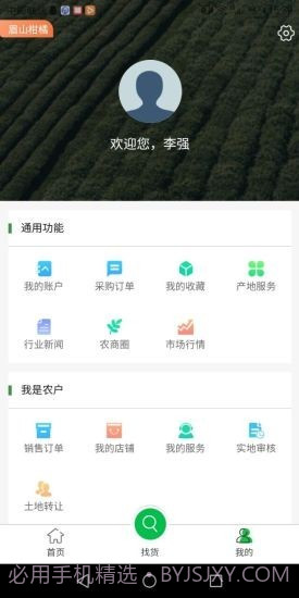 农业帮截图3 农业帮截图3