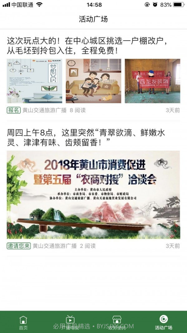 在黄山截图4 在黄山截图4