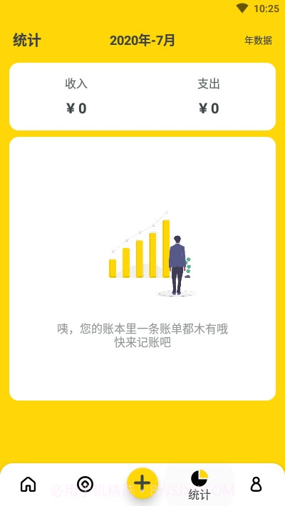 柚子记账(简单记账)截图2