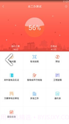 工匠兔(工匠兔建筑工人)V3.5.1 安卓免费版截图1
