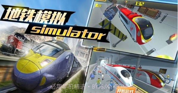 真实模拟地铁驾驶截图1