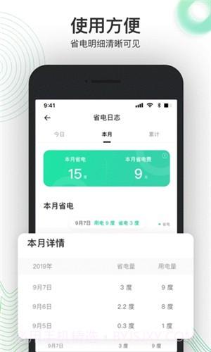 省电费截图4