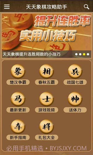 天天象棋攻略助手截图4