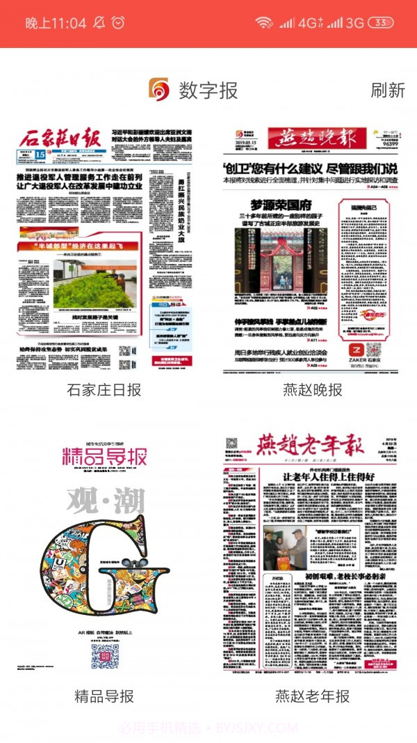 石家庄新闻截图2 石家庄新闻截图2