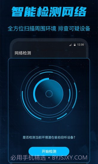 防偷窥官方版截图1 防偷窥官方版截图1