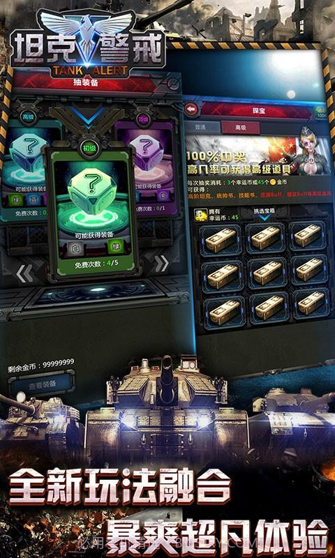 坦克警戒截图3 坦克警戒截图3