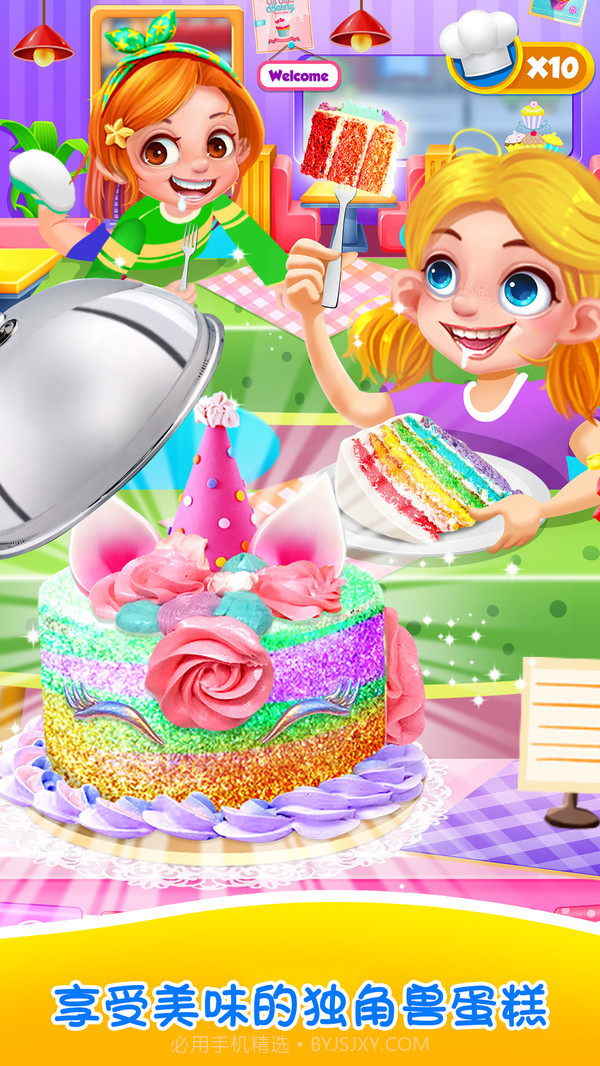 独角兽蛋糕商店截图1 独角兽蛋糕商店截图1