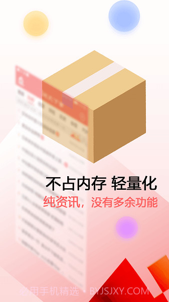 新闻快报头条截图3