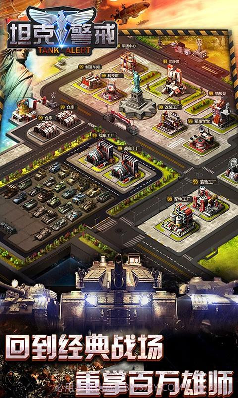 坦克警戒截图1 坦克警戒截图1