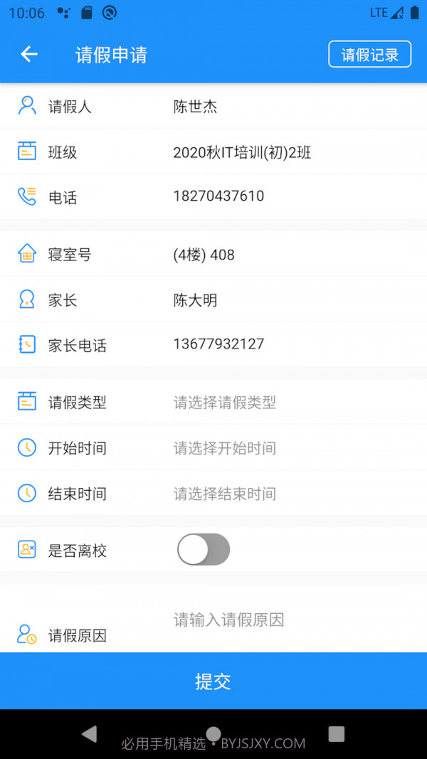 AI职教学生端截图3
