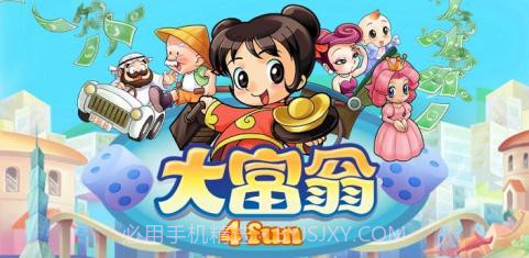 大富翁手机版单机截图1
