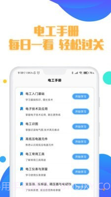 电工复审考试题库截图4 电工复审考试题库截图4