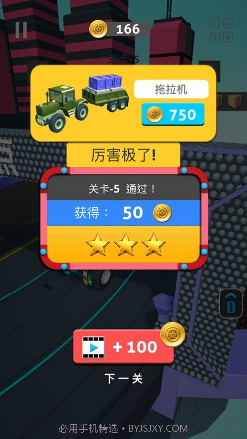 我运货特稳截图3 我运货特稳截图3