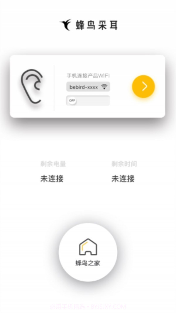 蜂鸟采耳截图2 蜂鸟采耳截图2