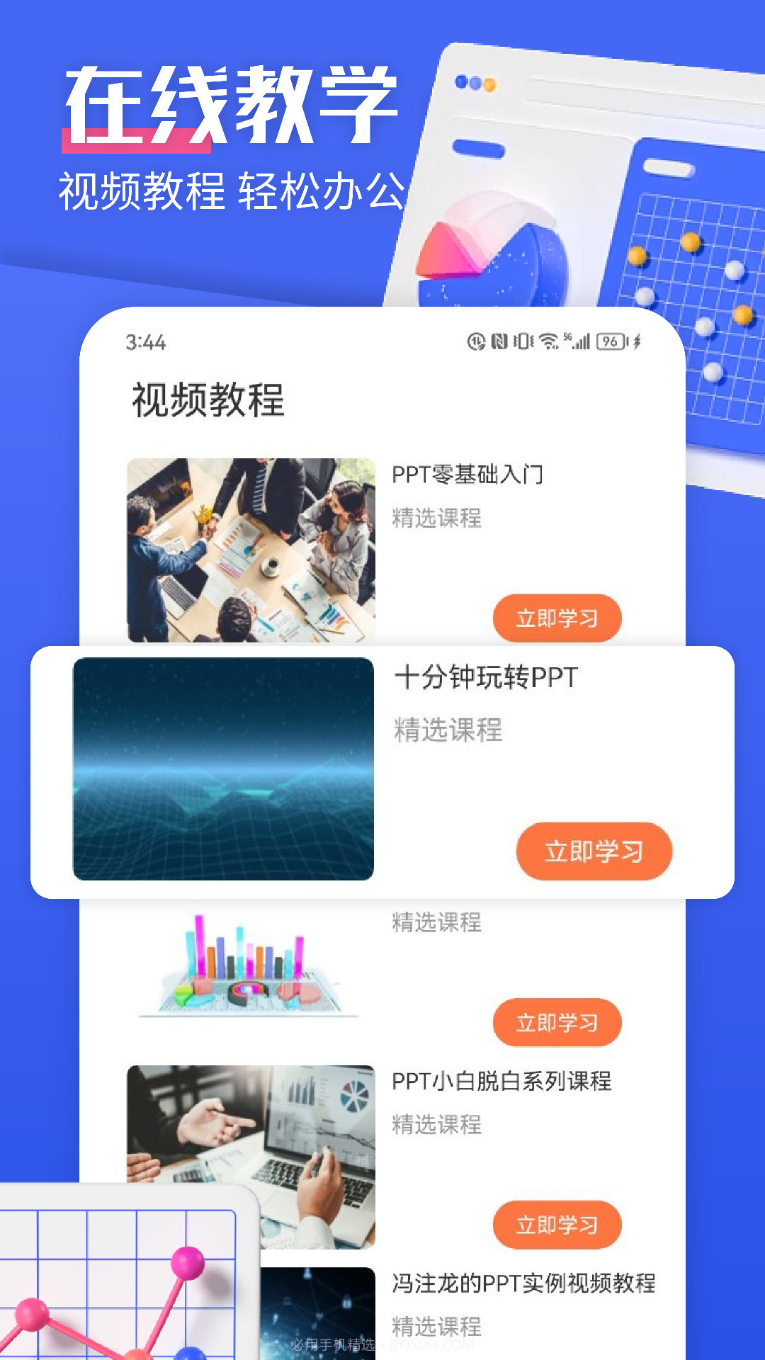 闪击PPT截图3 闪击PPT截图3