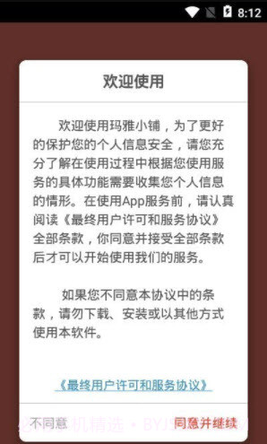 玛雅小铺app截图2 玛雅小铺app截图2