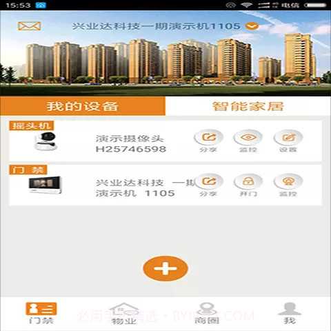 创享E家截图2 创享E家截图2
