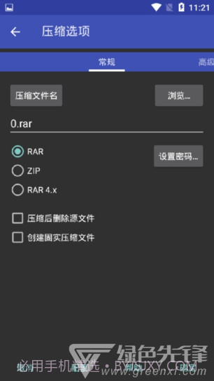 安卓RAR(安卓rar解压工具)V6.01.97 安卓免费版截图3