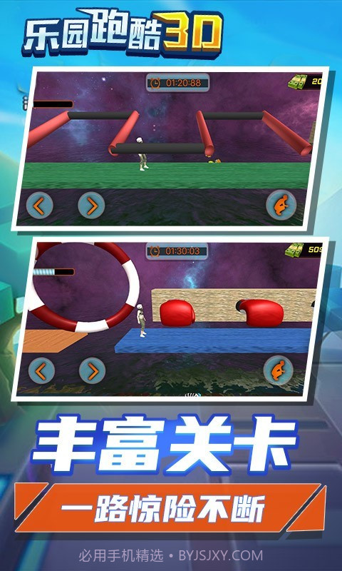 乐园跑酷3D截图3