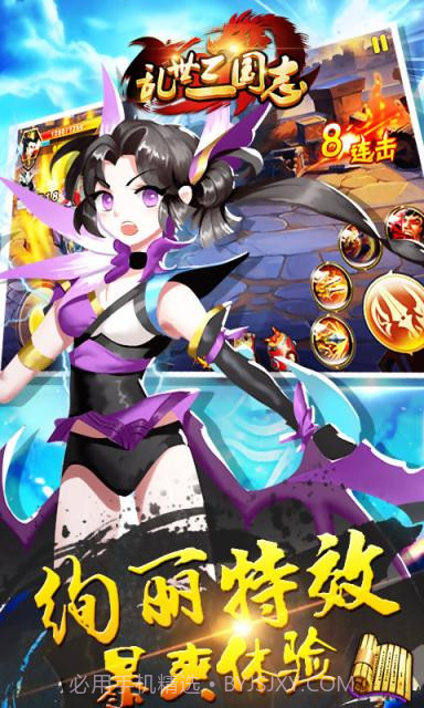 乱世三国志截图3 乱世三国志截图3