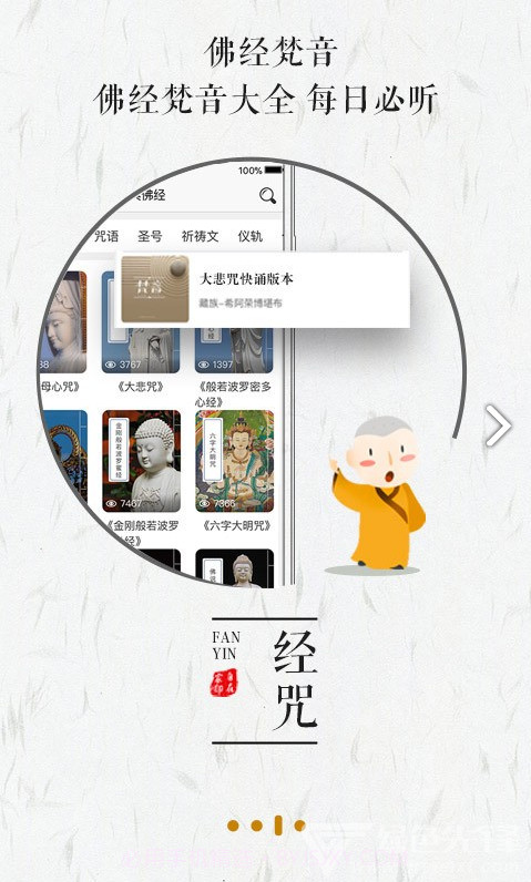 自在家(自在家佛教修行)V4.6.1 安卓手机版截图4