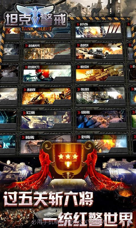 坦克警戒截图4 坦克警戒截图4