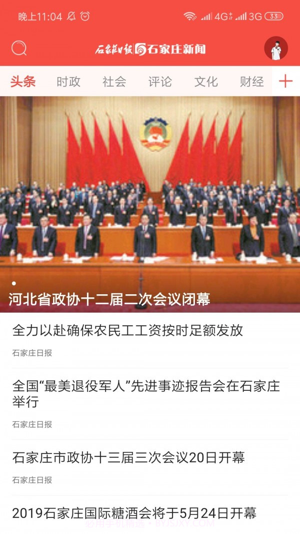 石家庄新闻截图1 石家庄新闻截图1