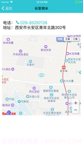 长安供水APP截图2