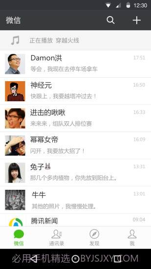 微信6.0老版本截图3