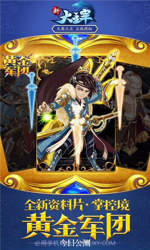 新大主宰九游版截图5 新大主宰九游版截图5