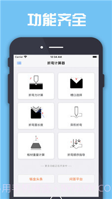 折弯计算器app截图3