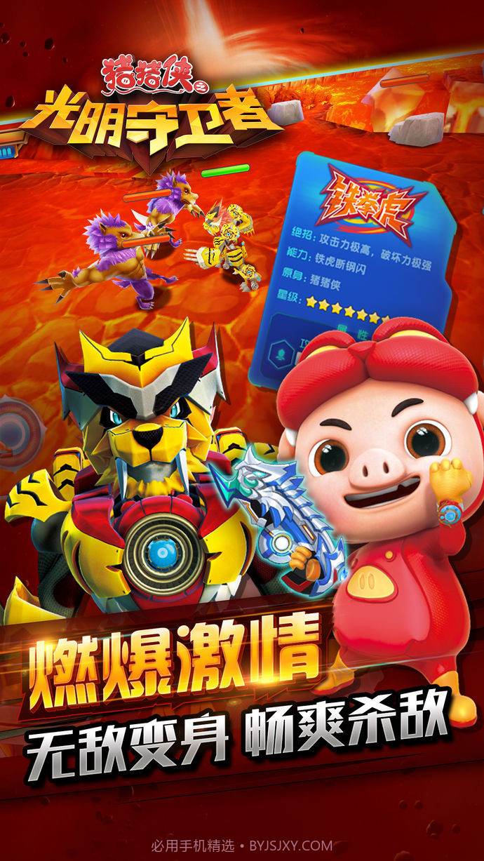 猪猪侠光明守卫者截图2 猪猪侠光明守卫者截图2