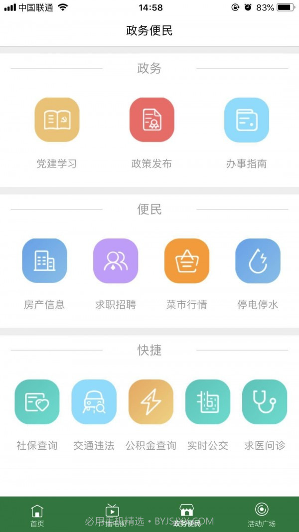 在黄山截图3 在黄山截图3