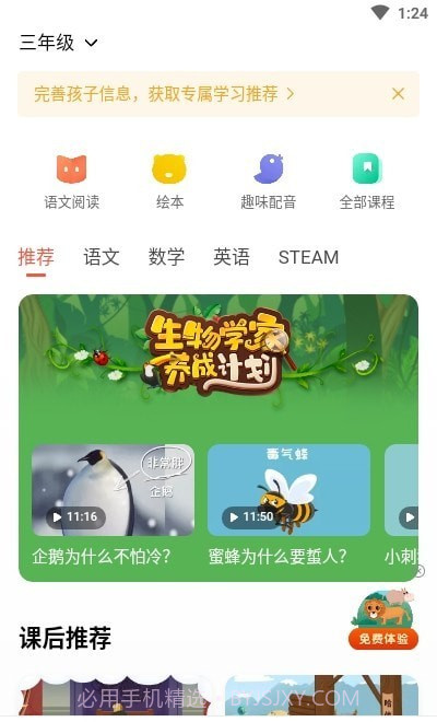 一起学轻课截图1