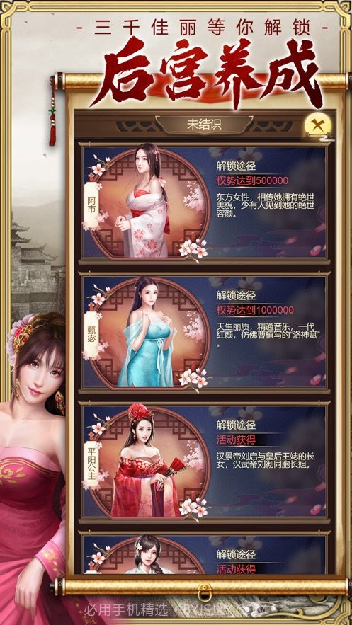 皇上模拟器截图2 皇上模拟器截图2