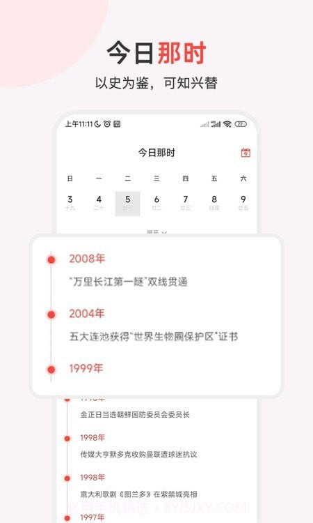 中国历史通截图1 中国历史通截图1