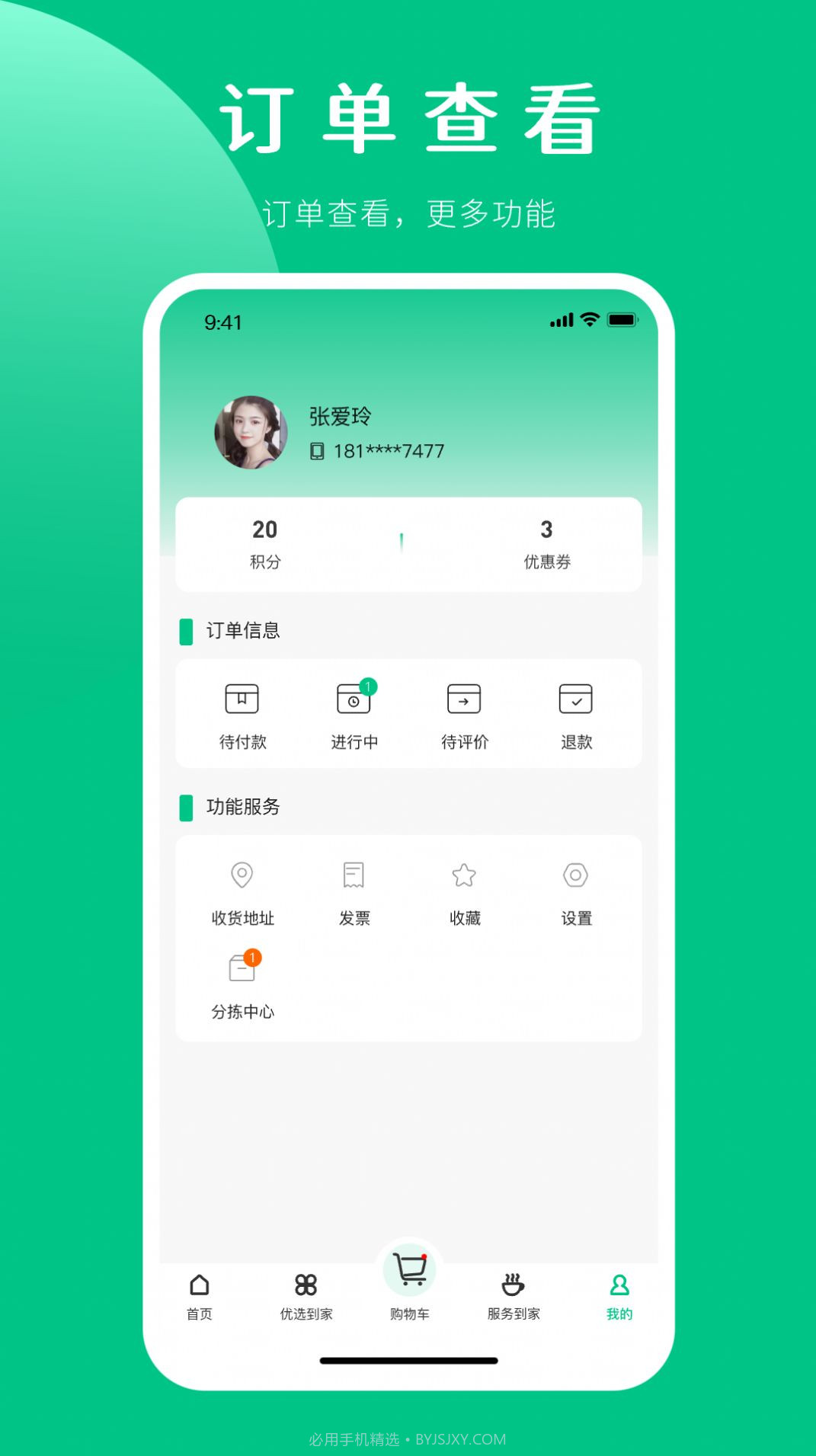 嘉供保生鲜超市截图2 嘉供保生鲜超市截图2