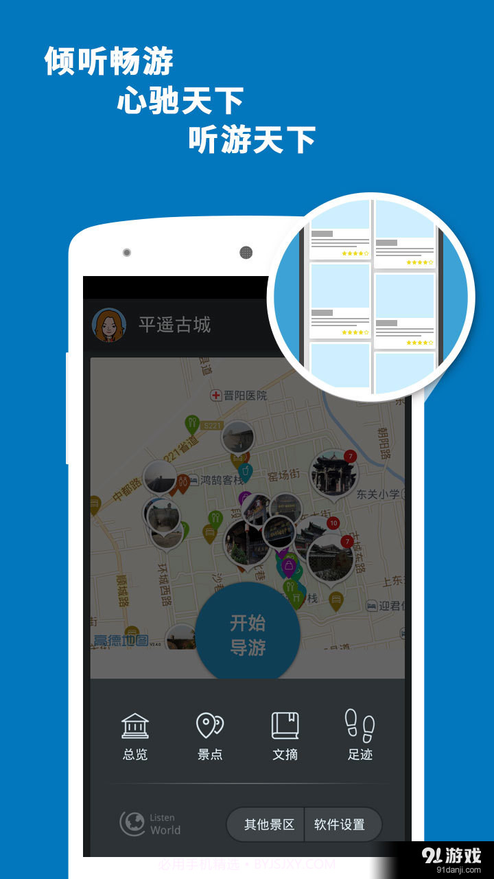 平遥古城导游截图5 平遥古城导游截图5