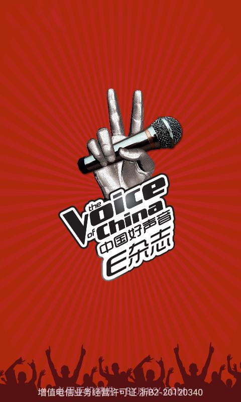 中国好声音E杂志截图1 中国好声音E杂志截图1