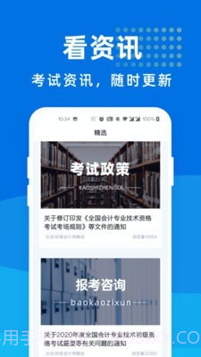 初级会计师宝官网截图4