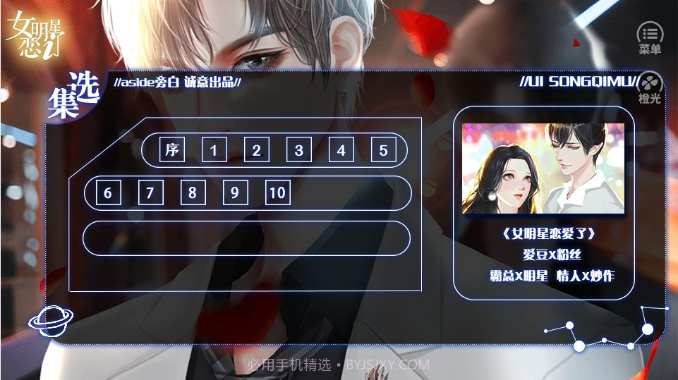 女明星恋爱了橙光截图2 女明星恋爱了橙光截图2