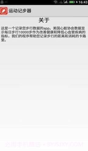运动计步表软件V9.8 安卓手机版截图1 运动计步表软件V9.8 安卓手机版截图1