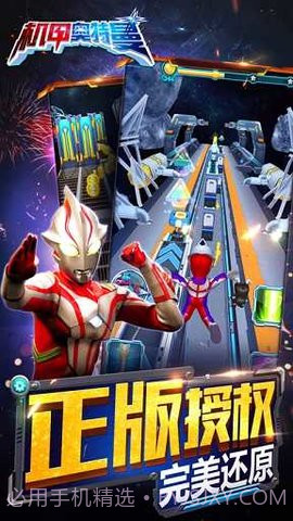 机甲奥特曼截图2