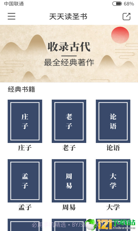 天天读圣书截图2 天天读圣书截图2