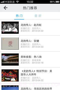 泰山电视台截图4 泰山电视台截图4