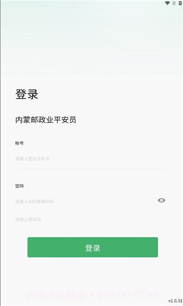 内蒙邮政业平安员平台安卓截图2 内蒙邮政业平安员平台安卓截图2