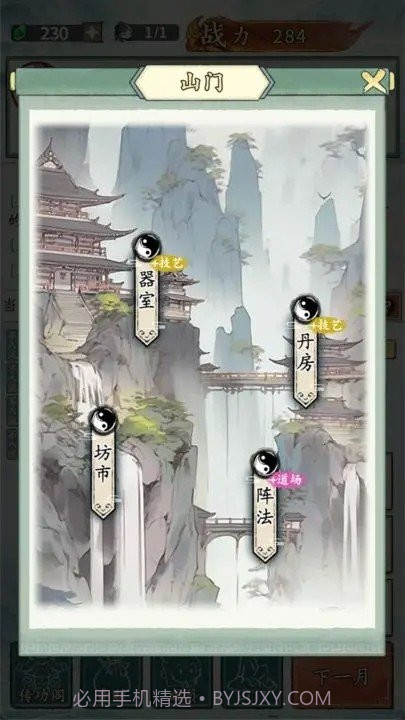 修仙门派掌门人内置菜单版截图3 修仙门派掌门人内置菜单版截图3